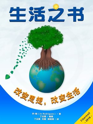 cover image of 生活之书 (The Book of Life)